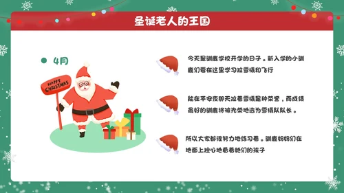 红绿色卡通圣诞节活动圣诞老人的王国学校主题班会课件PPT模板