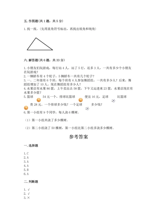 人教版二年级上册数学期末测试卷及答案（考点梳理）.docx