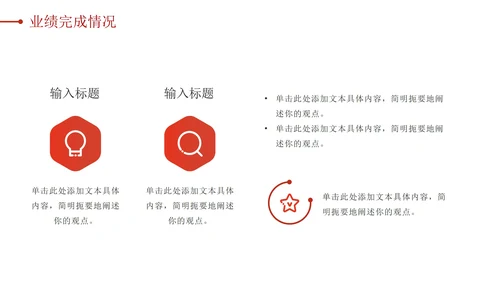 突破自我奋勇前进红色汇报PPT模板