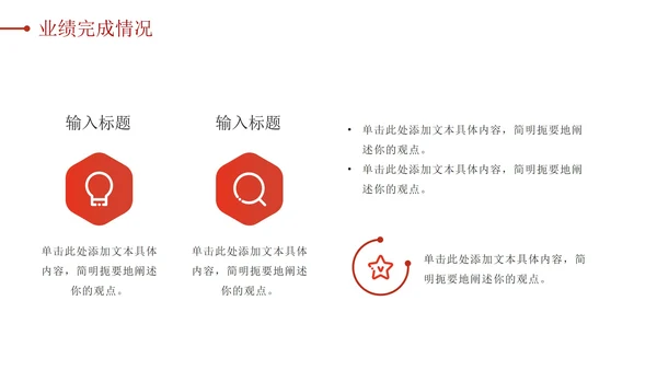 突破自我奋勇前进红色汇报PPT模板