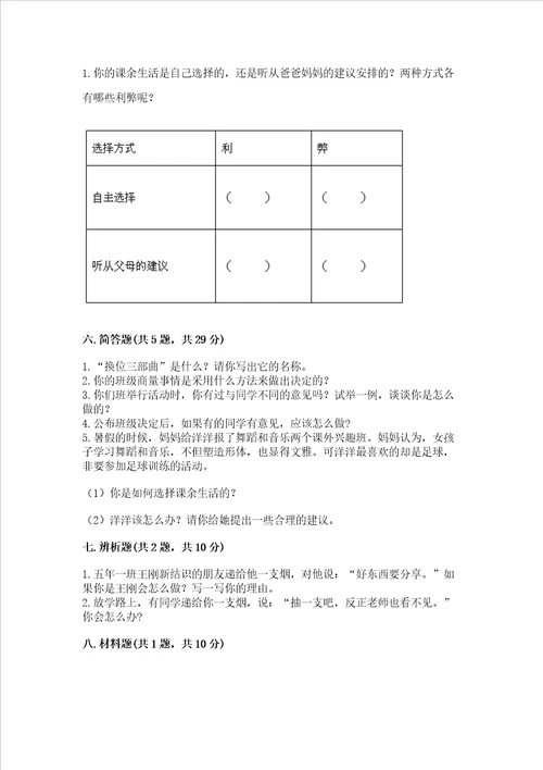 部编版五年级上册道德与法治期中测试卷有一套