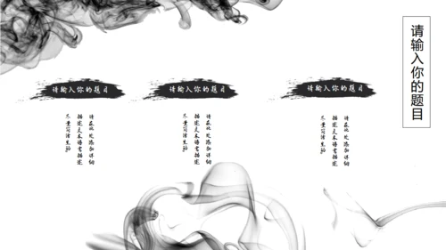 精美水墨画商业通用PPT模板