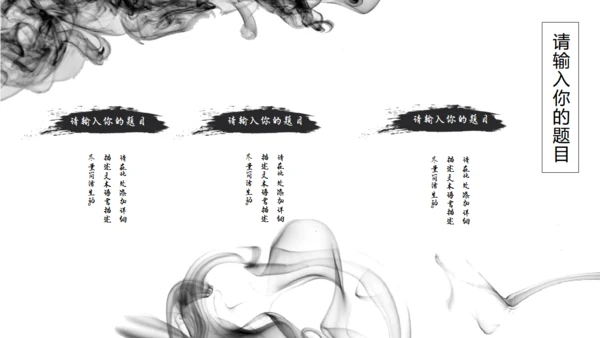 精美水墨画商业通用PPT模板