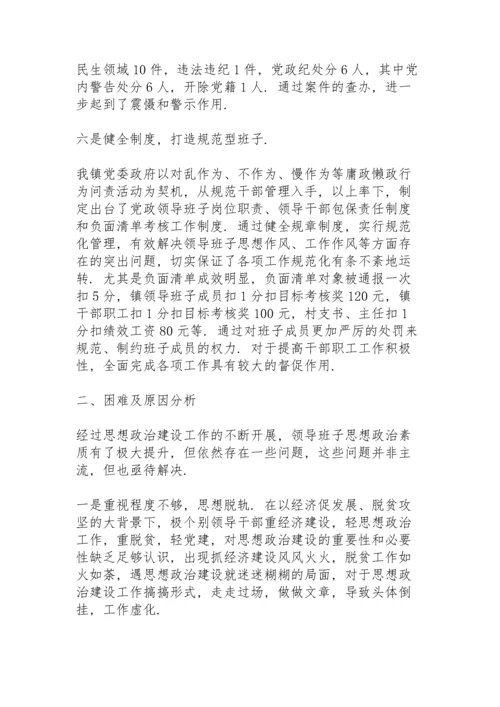 领导班子思想政治建设情况汇报.docx