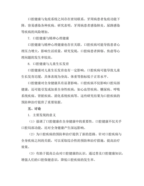 口腔健康对全身健康的影响机制分析