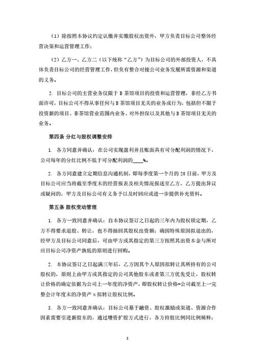 茶馆项目投资运营合作协议