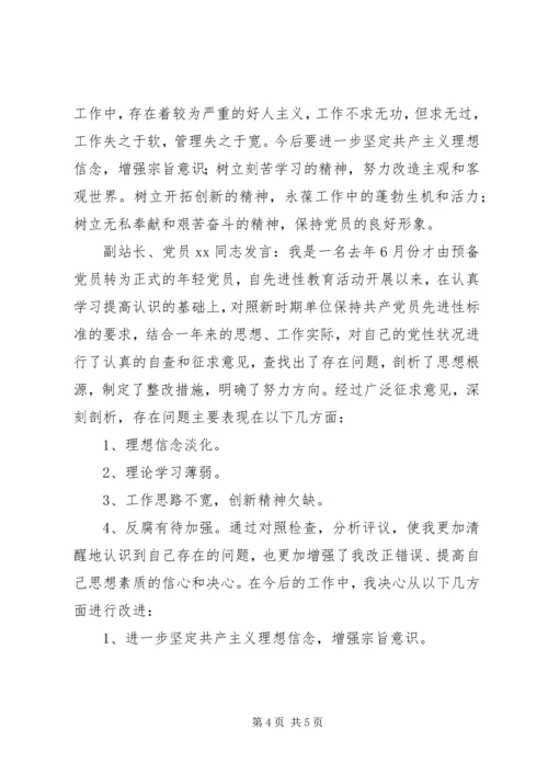 车站专题民主生活会汇报 (3).docx