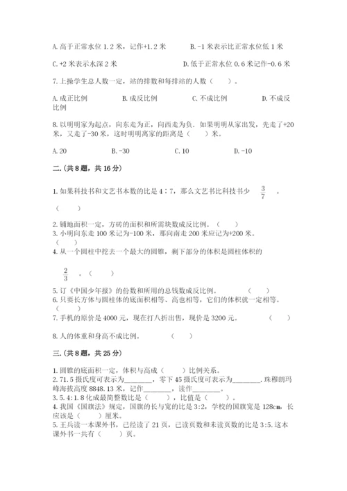 北师大版小升初数学模拟试卷带答案（预热题）.docx