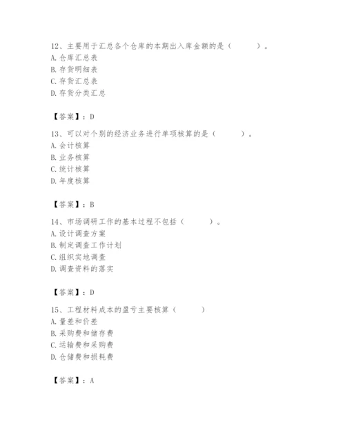 2024年材料员之材料员专业管理实务题库及参考答案（典型题）.docx