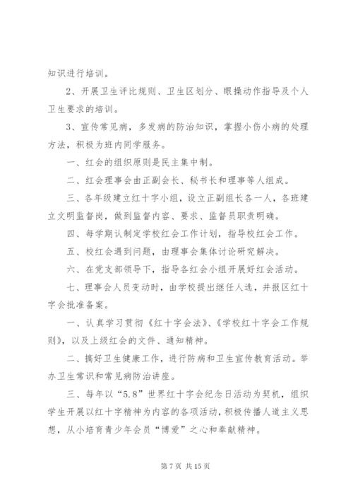 学校红十字会制度.docx