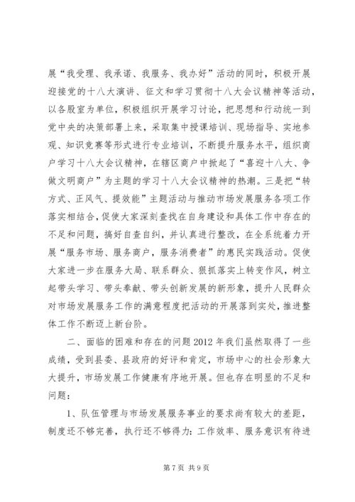 县市场发展服务中心工作报告.docx
