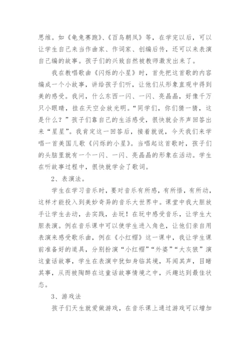 音乐教师的教育故事.docx