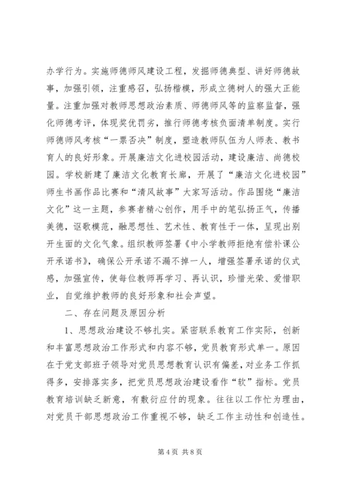 学校党风廉政建设年度考核工作汇报.docx