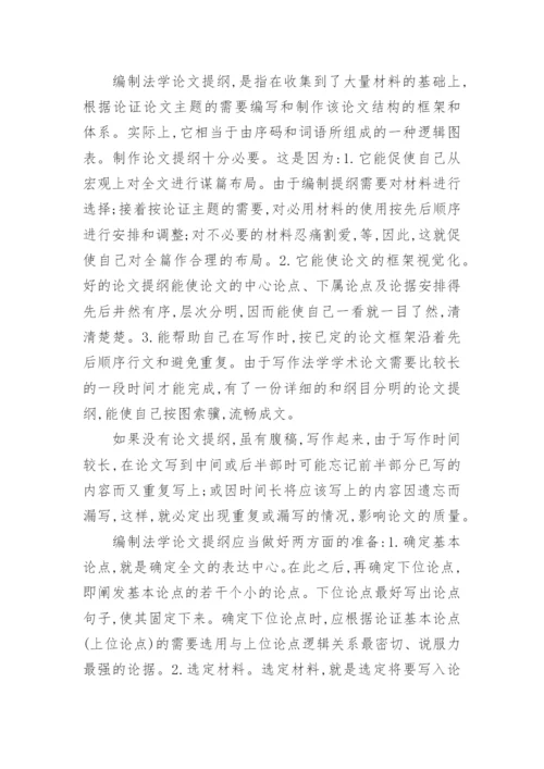 分享法学论文写作.docx