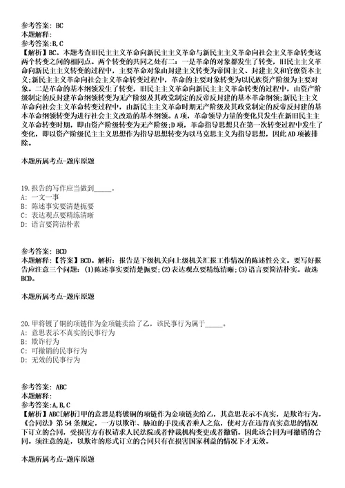 中国地震应急搜救中心2021年度公开招聘6名高校应届毕业生模拟卷附答案解析第0105期