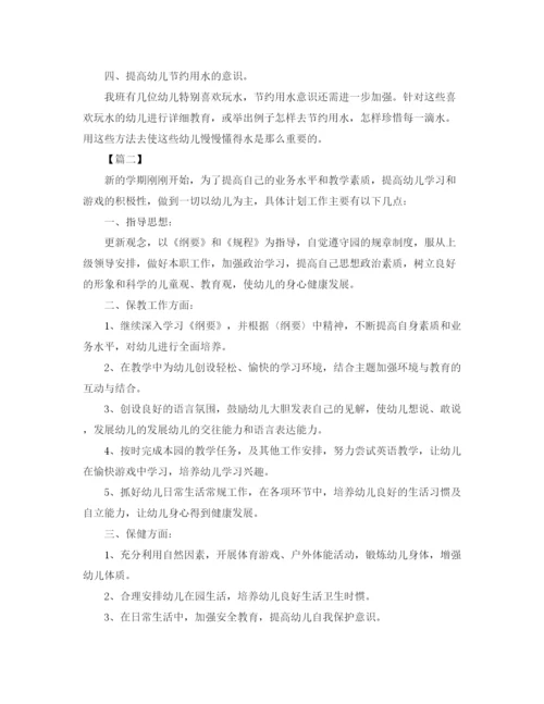 精编之中班保育老师个人工作计划书.docx