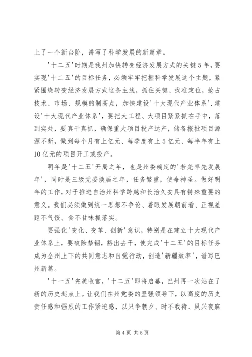 学习农二师十四届三次全委(扩大)会议心得体会 (3).docx