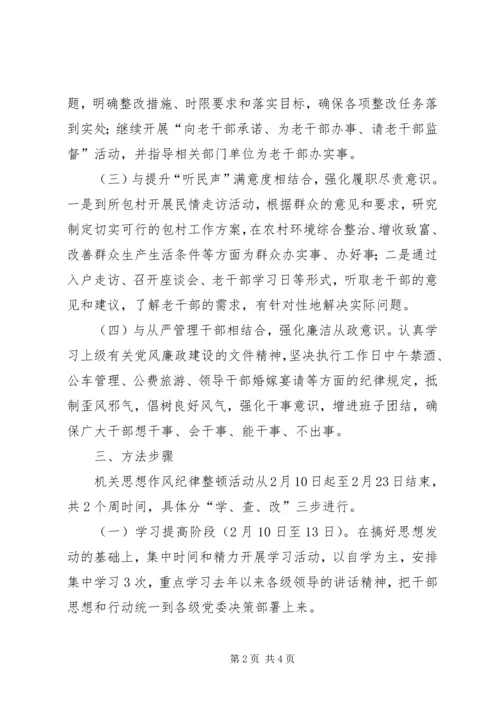 老干部局纪律整顿工作方案.docx