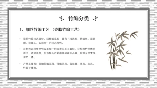 灰色简约非遗文化系列竹编培训PPT课件非遗非遗文化非物质文化遗产