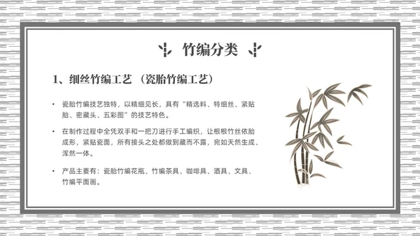 灰色简约非遗文化系列竹编培训PPT课件非遗非遗文化非物质文化遗产