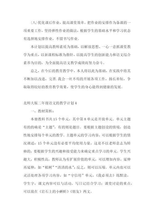 二年级语文的教学计划.docx