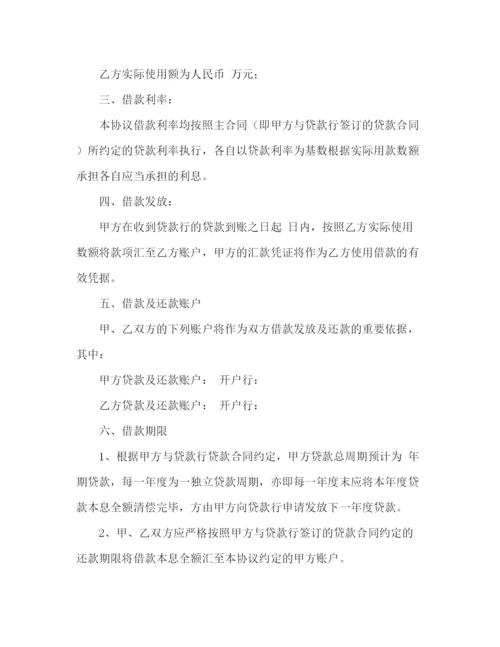 精编之合伙贷款协议书范本.docx