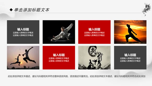 中国功夫文化中华武术笑傲江湖ppt模板