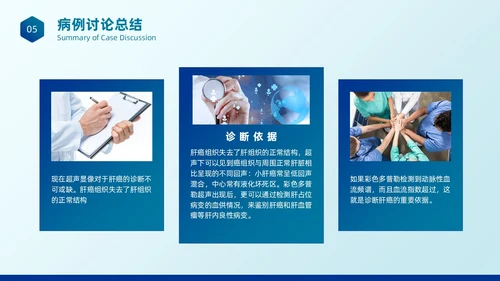 简约蓝色医疗健康超声科病例讨论护理课程护士培训PPT