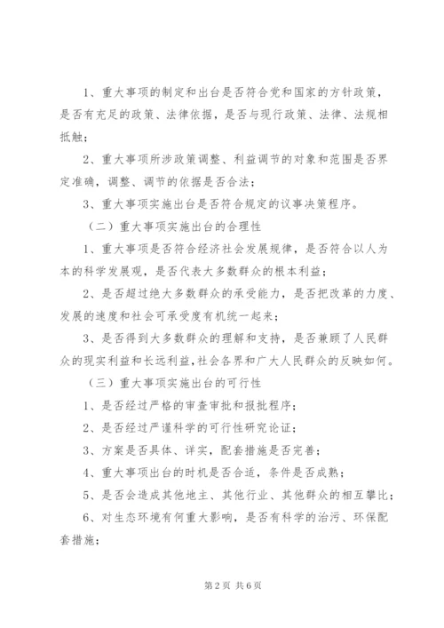 社会稳定风险评估制度 (2).docx