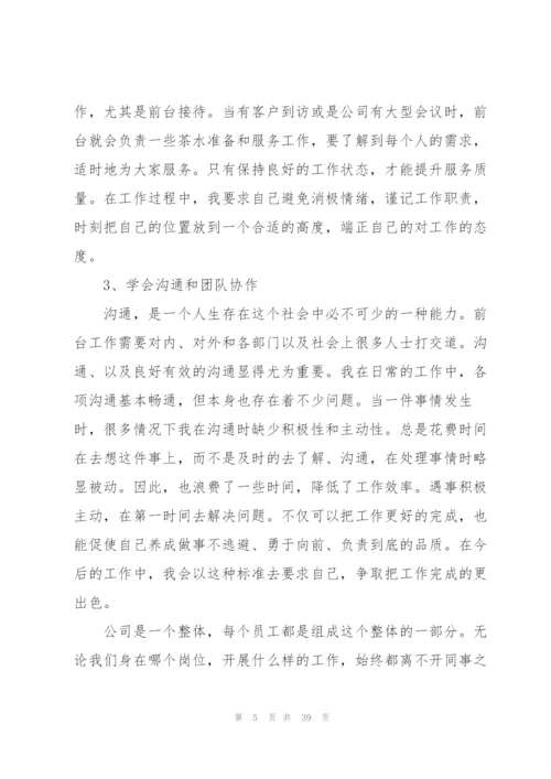 行政前台年终工作总结13篇2022.docx