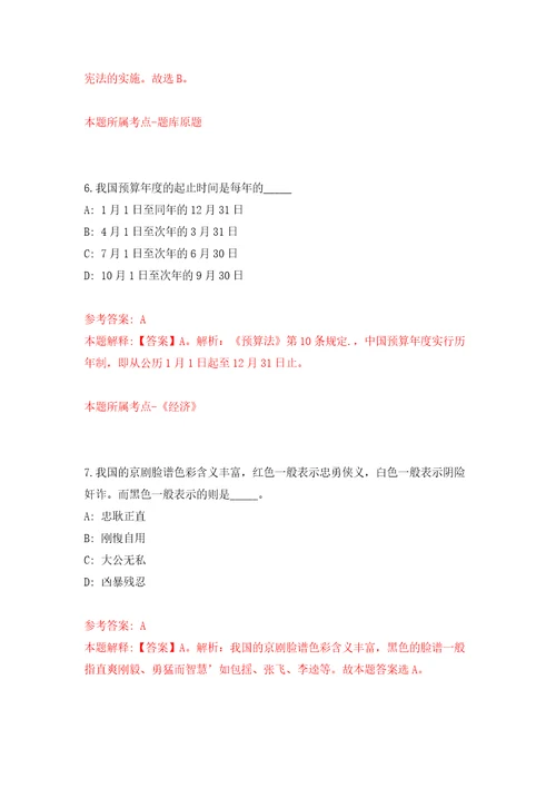 江苏扬州市生态科技新城卫生系统招聘合同制人员招聘6人含答案解析模拟考试练习卷0