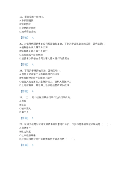 2022年山西省中级银行从业资格之中级银行业法律法规与综合能力深度自测试题库a4版可打印.docx