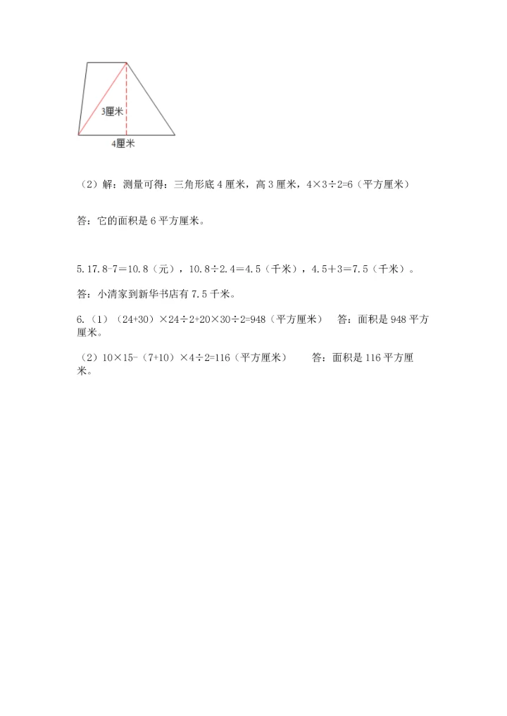人教版数学五年级上册期末测试卷（精品）word版.docx
