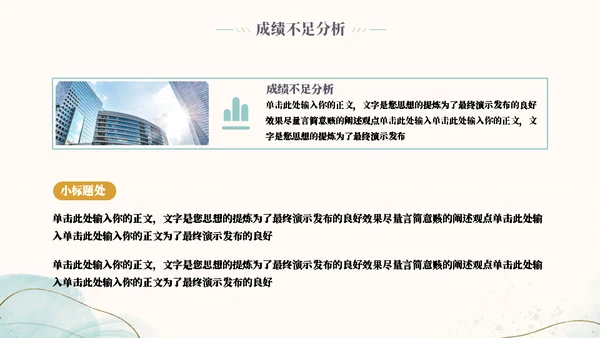 随意线条简约风工作总结模板