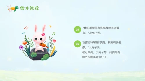 绿色水彩手绘猜猜我有多爱你幼儿园小学老师讲故事PPT儿童故事绘本