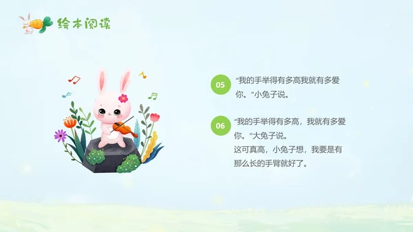 绿色水彩手绘猜猜我有多爱你幼儿园小学老师讲故事PPT儿童故事绘本
