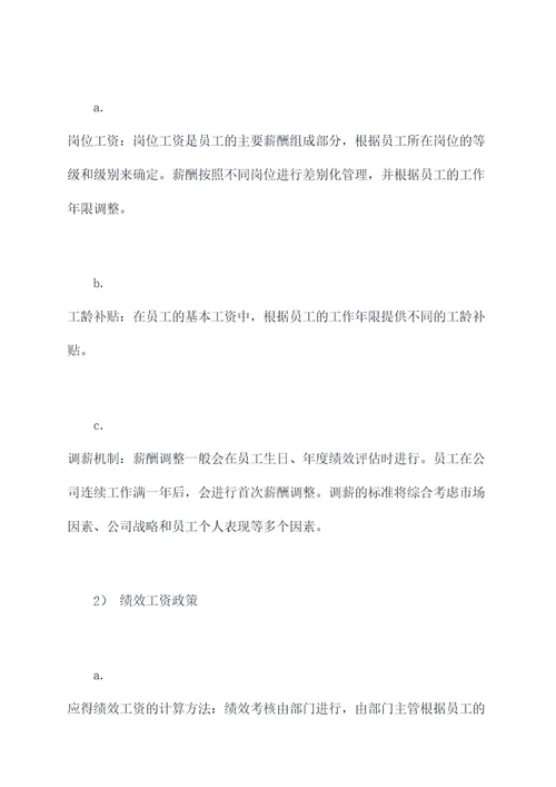 蘑菇街薪酬管理制度