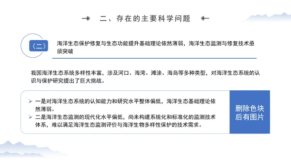 加强海洋生态环境科技创新高水平助力海洋强国建设专题党课PPT