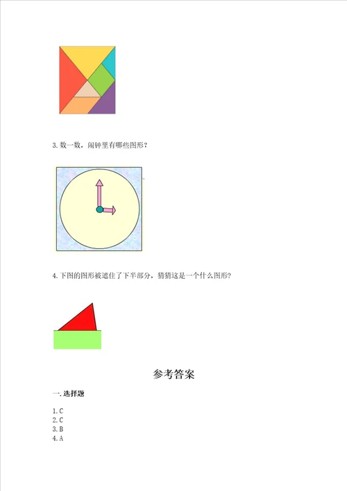 冀教版二年级下册数学第五单元 四边形的认识 测试卷附完整答案精品