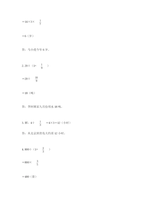 冀教版五年级下册数学第六单元 分数除法 测试卷附参考答案（达标题）.docx