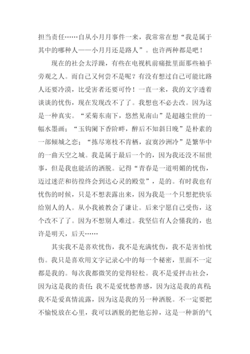 青春没有彩排作文.docx