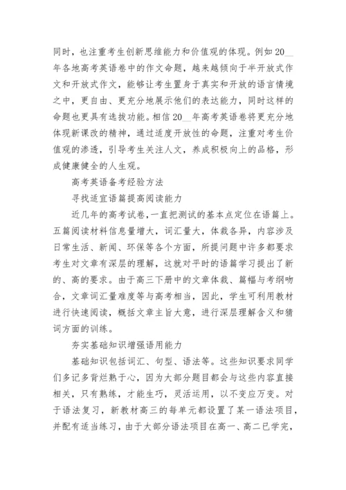 学生备考高考英语的技巧策略精选.docx