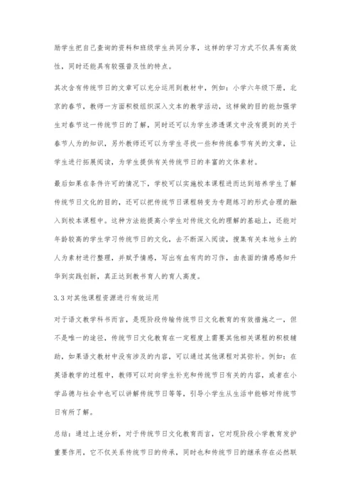 人教版小学语文教科书中的传统节日分析.docx