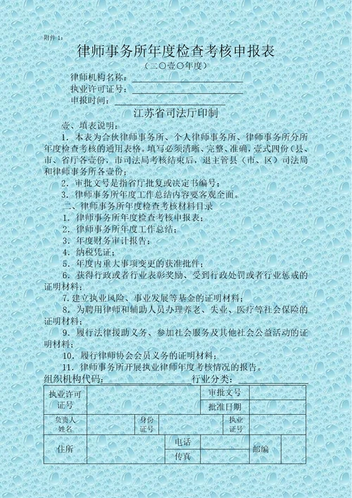 (绩效管理)律师事务所年度考核表