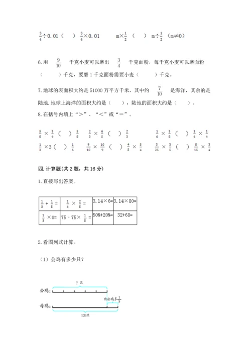 人教版六年级上册数学期中测试卷（达标题）.docx
