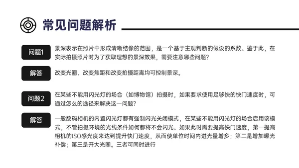 红黑色商务实拍摄影知识培训PPT课件
