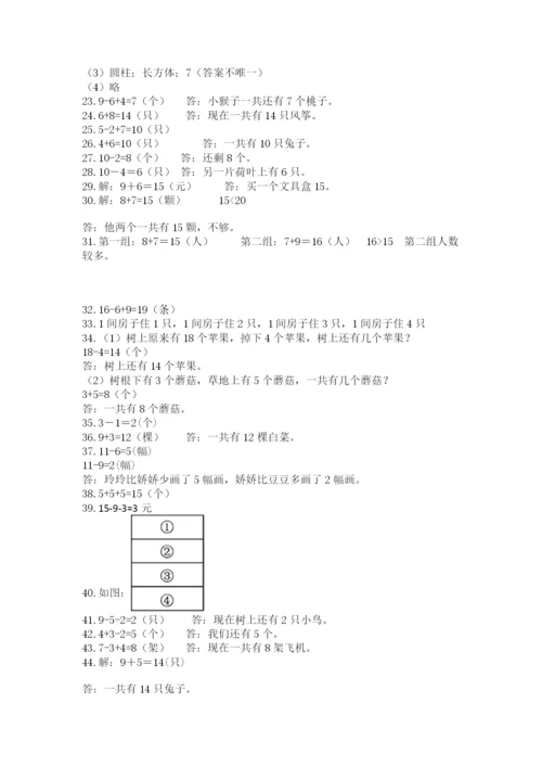 小学一年级上册数学解决问题50道（b卷）.docx