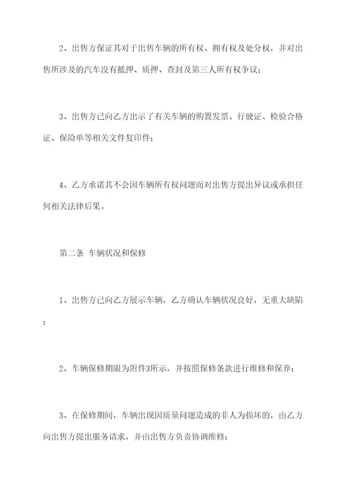 汽车租赁公司买卖合同