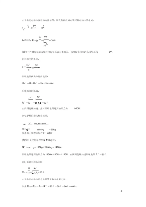 海南省2020年中考物理一轮复习考点通关第十二讲电学微专题7电路改装计算分层训练