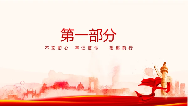 红色党员党支部选举换届大会工作总结动态PPT